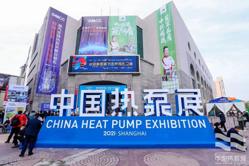 2024中国热泵热水、采暖舒适烘干及特种应用展览会