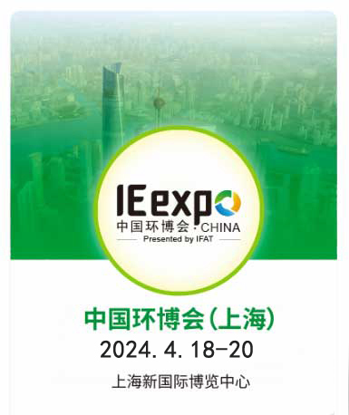 2024年4月上海环保展|餐厨垃圾处理设备展