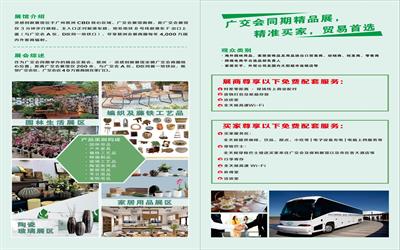2023 广州园林用品、编织品、陶瓷及家居用品展览会