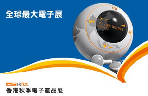 2025年香港秋季电子展