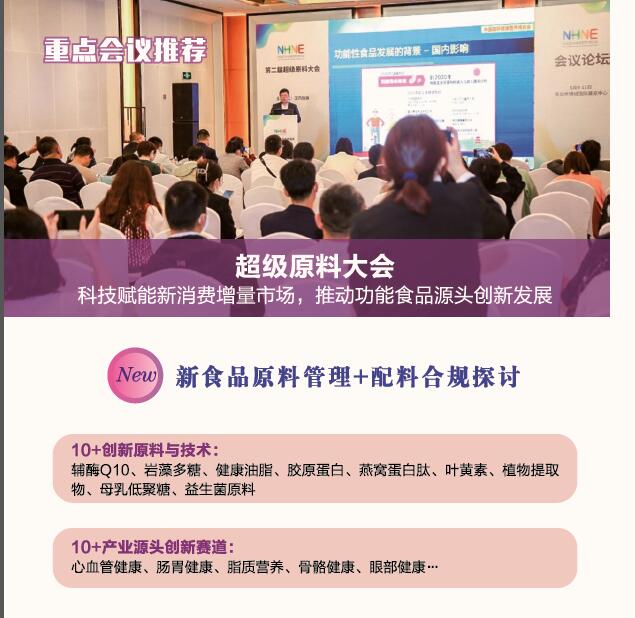 NHNE国际健康营养博览会|保健品原料&OEM企业结集广州