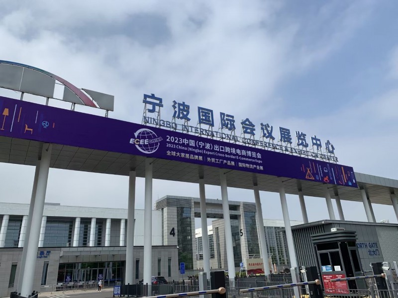 2024ECEE中国（宁波）出口跨境电商博览会