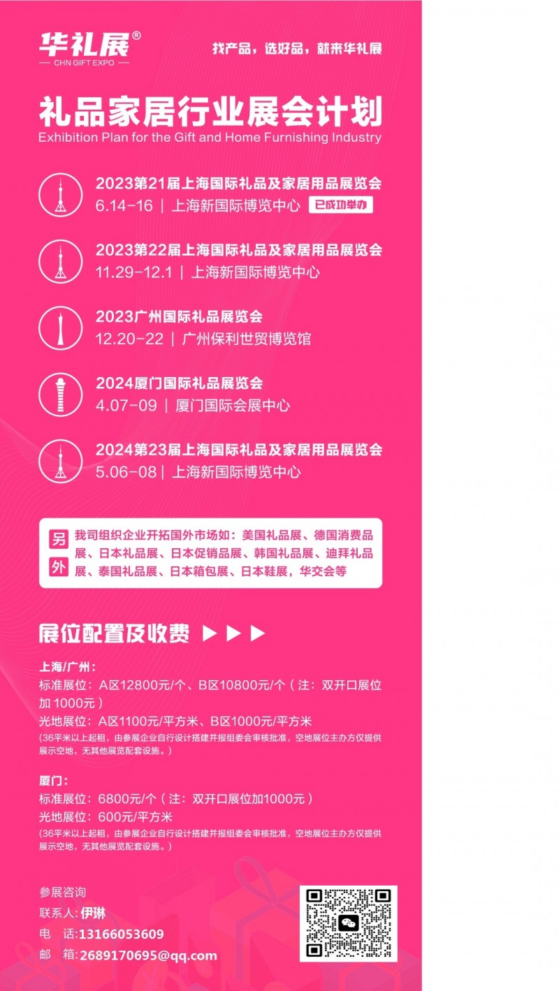 2024年上海礼品展-时间地点费用详情