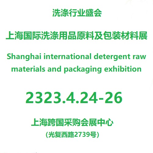 2024第12届上海国际洗化产品原料及包装设备展览会