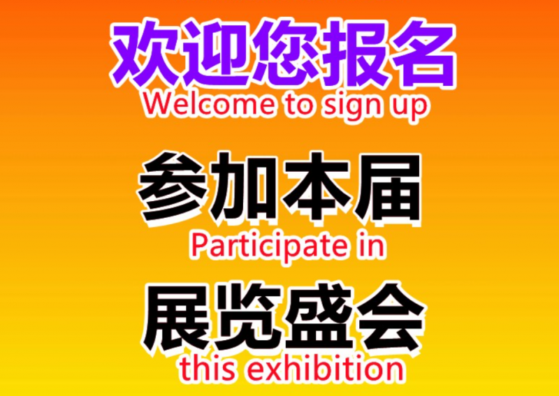 2023中国海南自贸港建设暨绿色建筑建材及装饰材料博览会