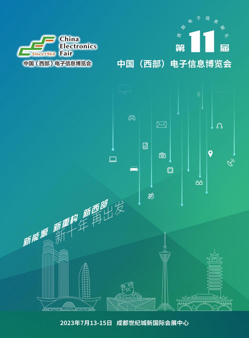 2024第十二届中国（西部）电子信息博览会--特种电子展区