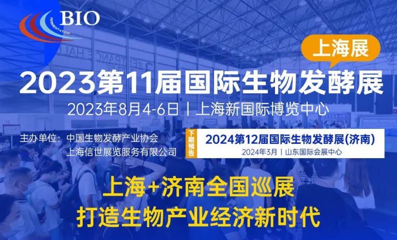 2024济南展&上海展，两展联动·纵深布局新产业