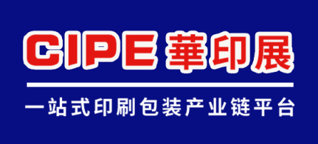2024CIPE华东印刷包装展、浙江印刷包装工业博览会