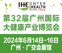 2024中国第32届大健康展览会（时间及地点）