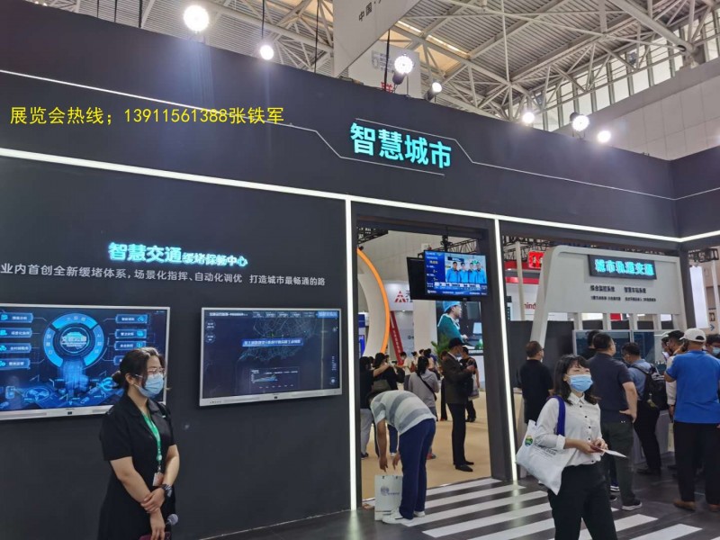 2024中国22届国际智慧城市数字化城市建设博览会
