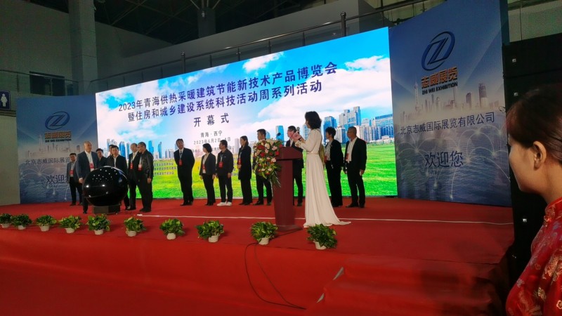 2024第八届青海国际供热采暖建筑节能新技术产品博览会