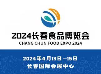 2024长春食品博览会