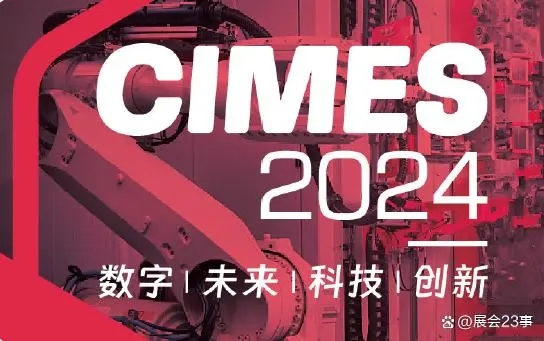 2024CIMES中国国际机床工具展览会-2024机床展