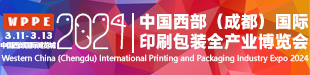 中国西部国际印刷包装展会（成都）