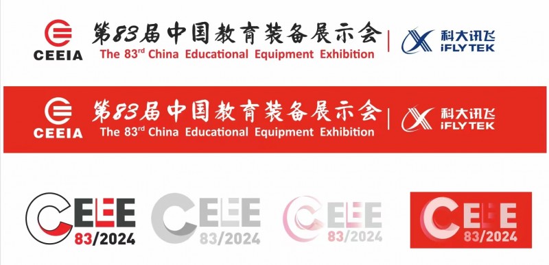 第83届中国教育装备展示会