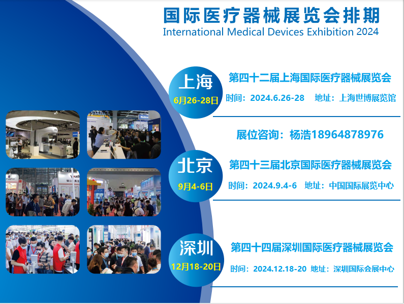 2024第四十三届北京国际医疗器械展览会