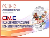 2024第二十二届中国（济南）国际肉类工业展览会