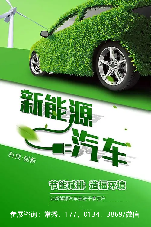 2024北京国际新能源汽车充电桩技术展