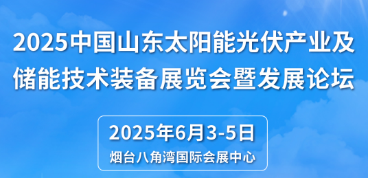 2025 中国山东国际风能技术及海上风电装备展览会暨发展论坛