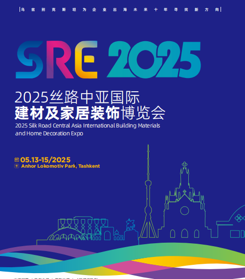 2025丝路中亚国际建材及家居装饰博览会乌兹别克斯坦建材展