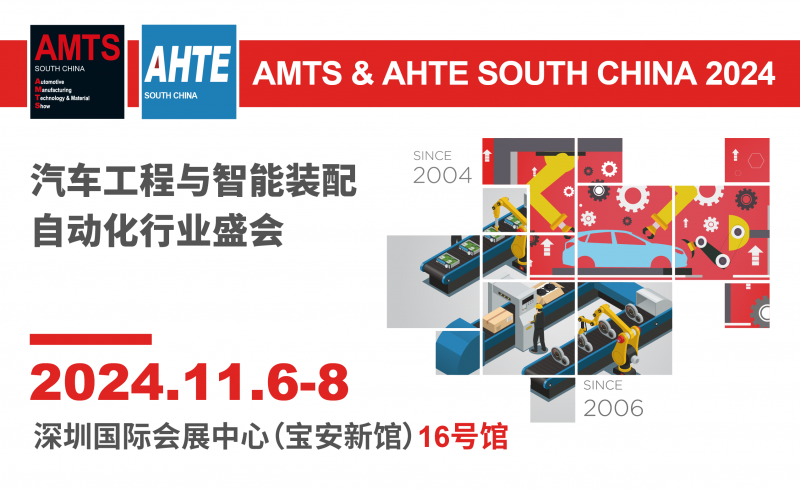 AMTS & AHTE South China 2024