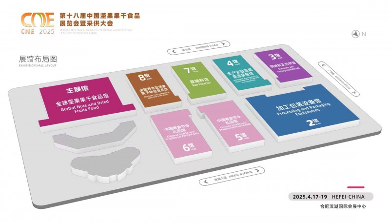 2025第18届中国合肥坚果果干食品展览会暨采供大会