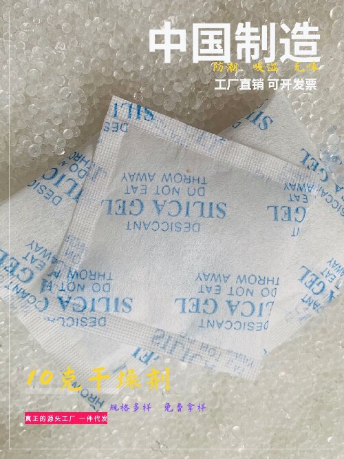 厂供雨衣雨鞋用干燥剂服饰服装用防潮珠干燥剂吸湿剂