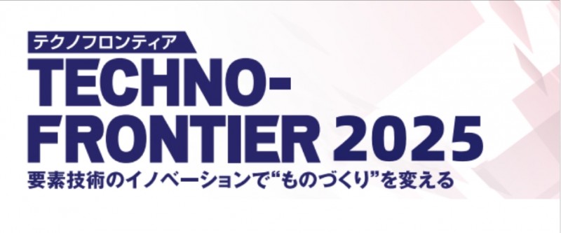 2025年第43屆日本東京電機(jī)技術(shù)、磁性材料及工業(yè)部件材料展