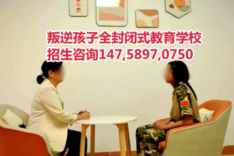 广东叛逆少年教育学校智德教育招生电话14758970750 广东叛逆少年教育学校智德教育招生电话14758970750