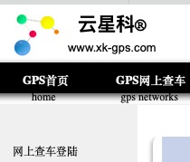 苏州星通科远GPS定位监控