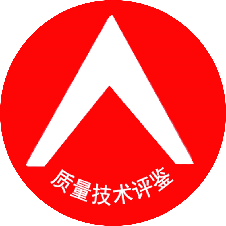 吉林省质量技术评鉴中心
