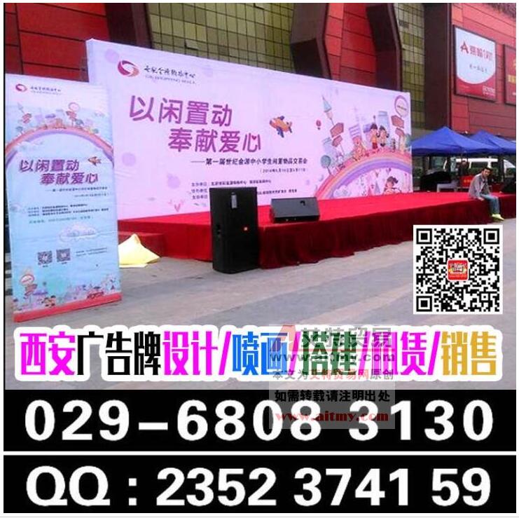 西安长安区桁架舞台租赁,喷绘写真,注水旗,易拉宝,形象墙定做