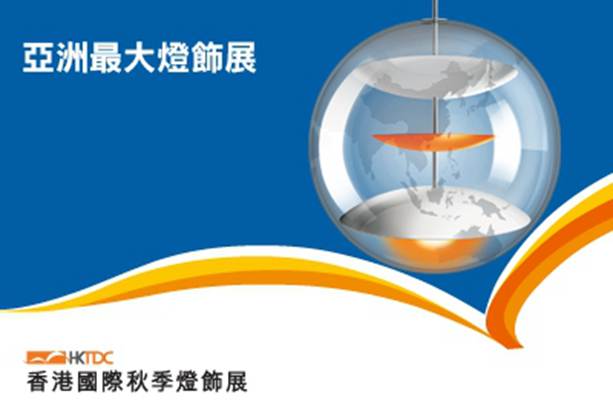 香港照明展2025年香港秋季灯饰展