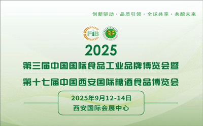2025西安食品展|2025第3届中国（西安）国际食品工业博览会