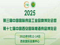 2025西安食品展|2025第3届中国（西安）国际食品工业博览会