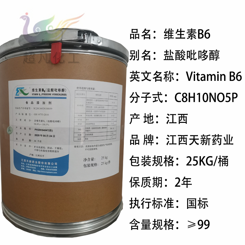 维生素B6价格食品级VB6添加量批发维生素营养增补剂