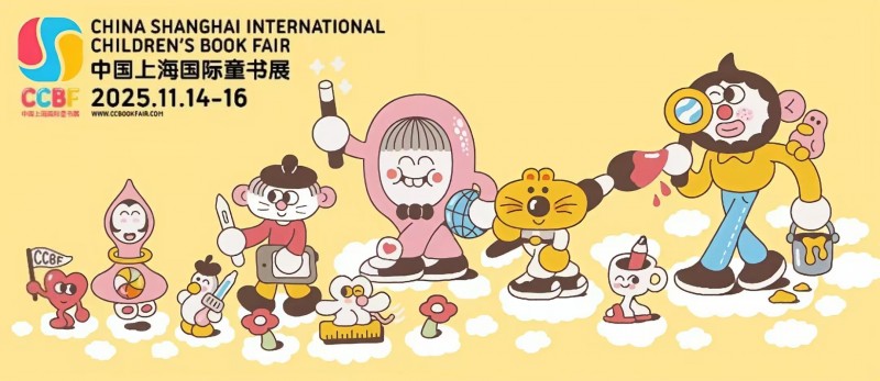 2025中国上海国际童书展（CCBF）