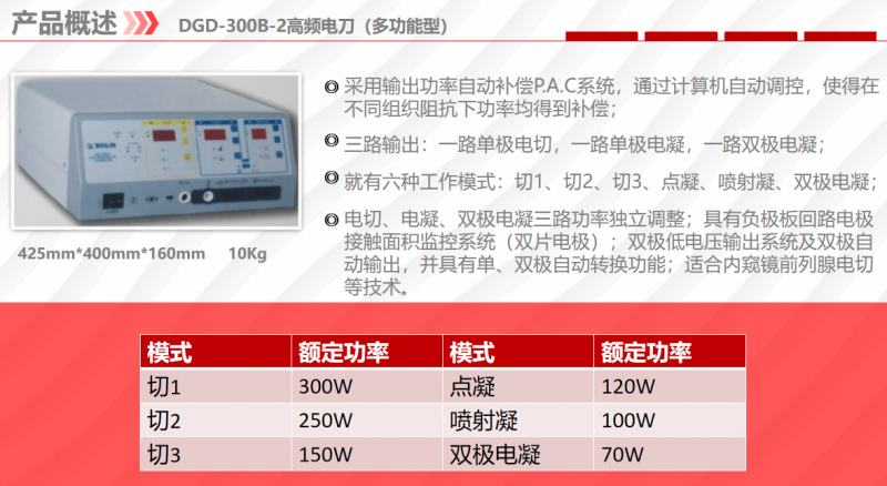 北京贝林DGD-300B-2多功能高频手术设备