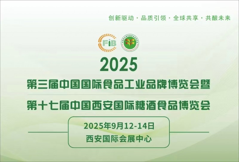 2025西安食品展|第3届中国（西安）国际食品工业博览会