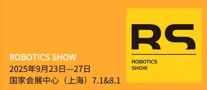 2025中国工博会机器人展|国家会展中心（上海）