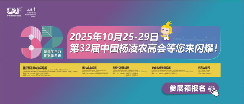 第三十二届中国杨凌农业高新科技成果博览会