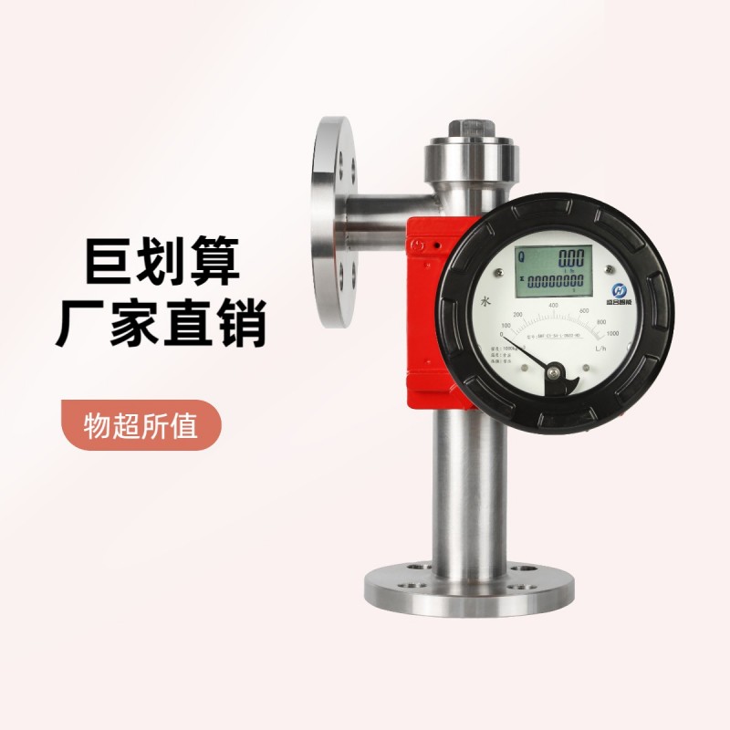 金属管浮子流量计气体液体蒸汽不锈钢转子流量计