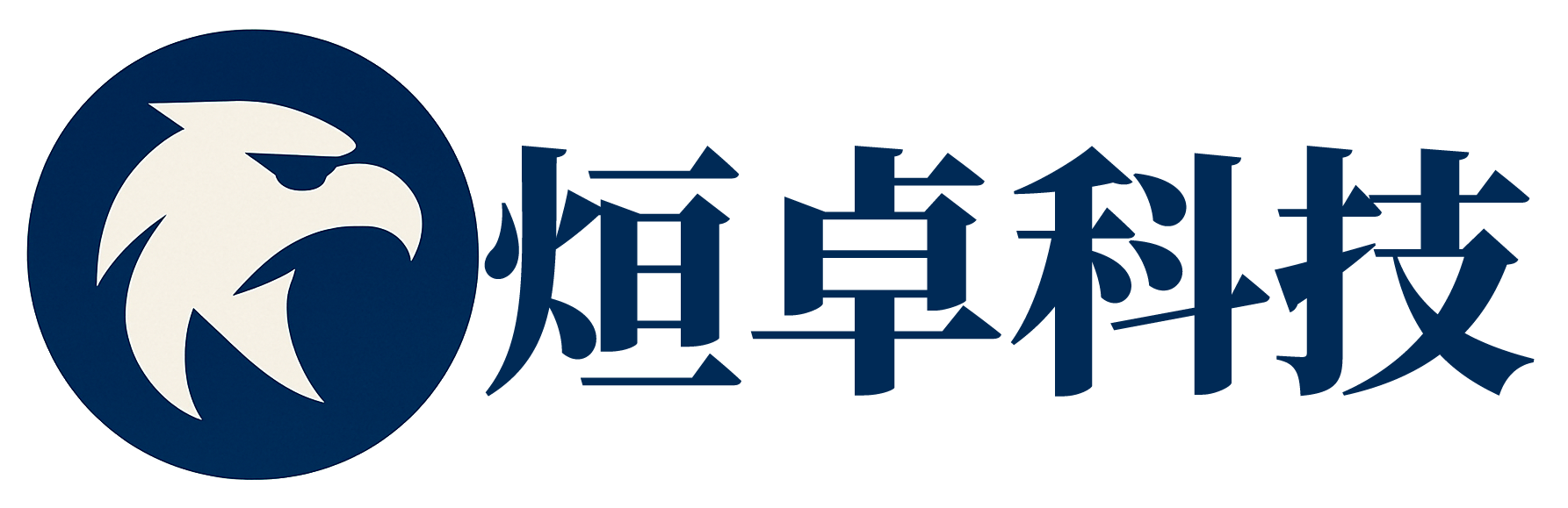 广东省烜卓科技有限公司
