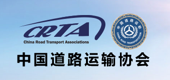 2025第(第13届)道路运输行业供需展示洽谈活动