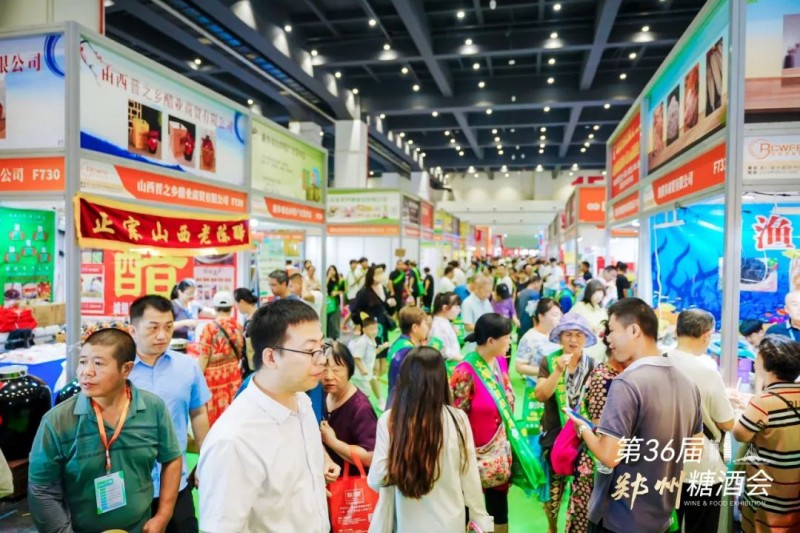 2026年鄭州全國糖酒食品交易會