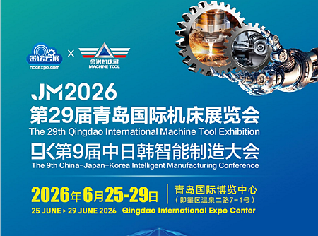 金诺· 2026第29届青岛国际机床展（青岛机床展）首页