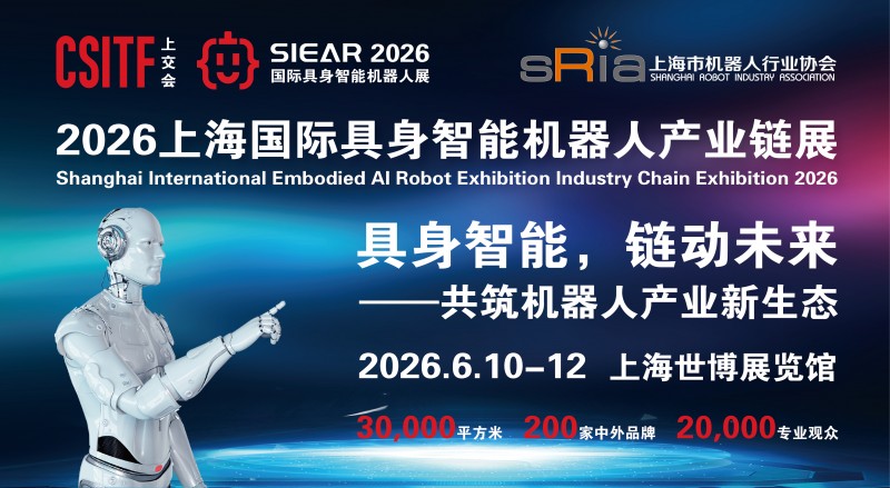 机器人展讯-2026上海国际具身智能机器人产业链展览会