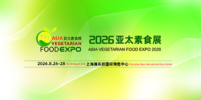2026亚太素食展|邀请函