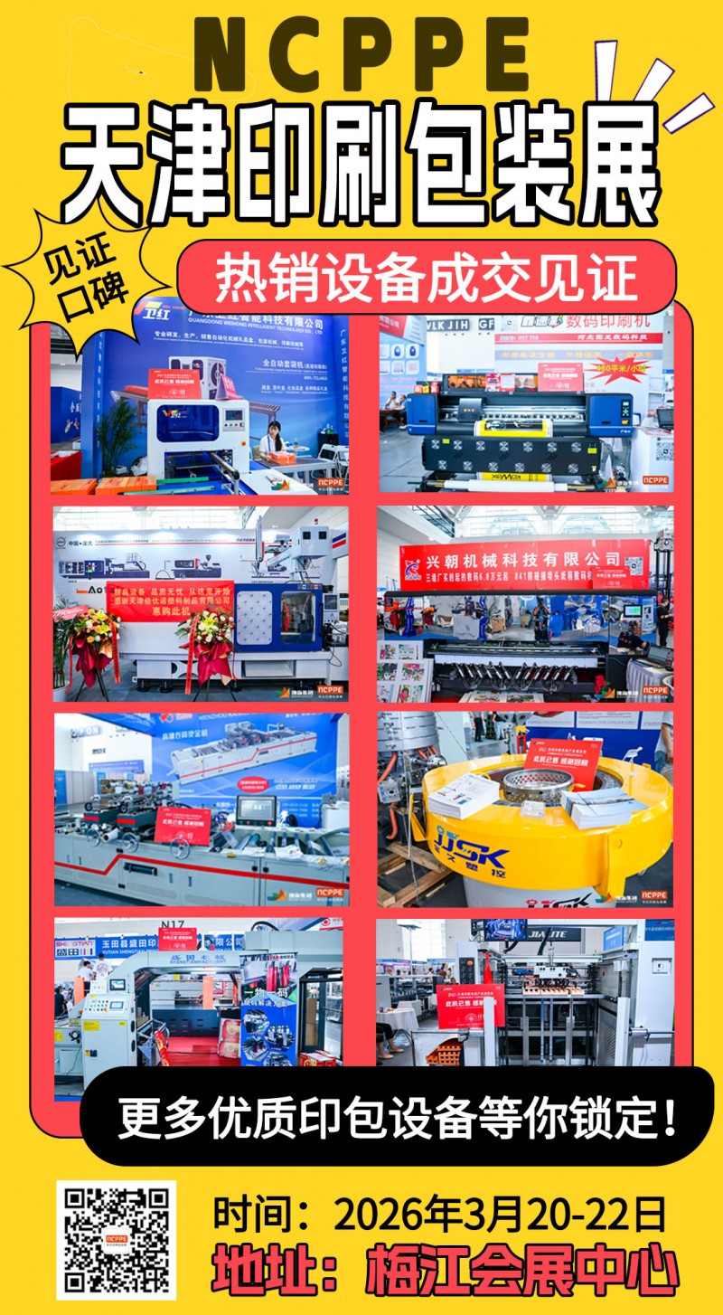 2026中国（天津）包装产业博览会