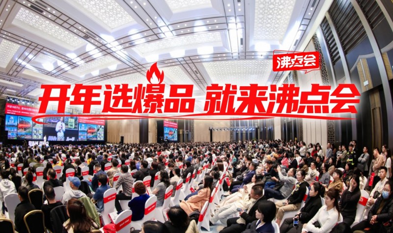 沸點會2026年私域大健康私域展會3月13日杭州舉辦